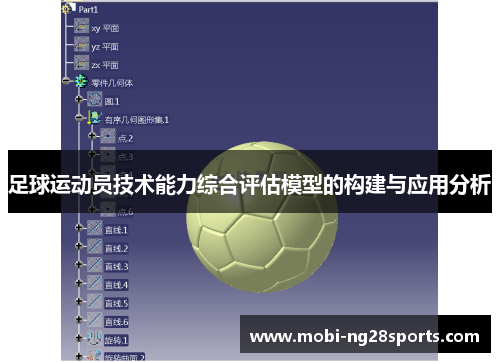 足球运动员技术能力综合评估模型的构建与应用分析