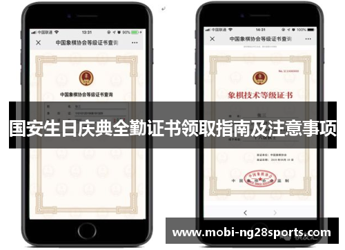 国安生日庆典全勤证书领取指南及注意事项