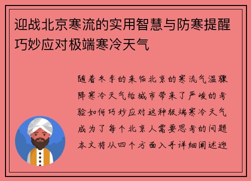 迎战北京寒流的实用智慧与防寒提醒巧妙应对极端寒冷天气