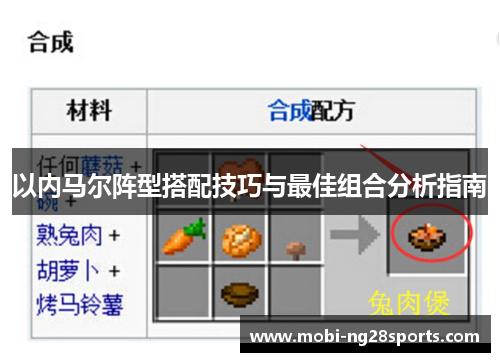 以内马尔阵型搭配技巧与最佳组合分析指南